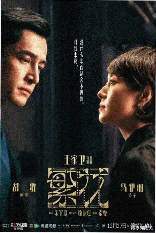 精品九一 剧集长夜回声封面