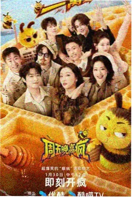 精品九一 综艺周末实验室封面